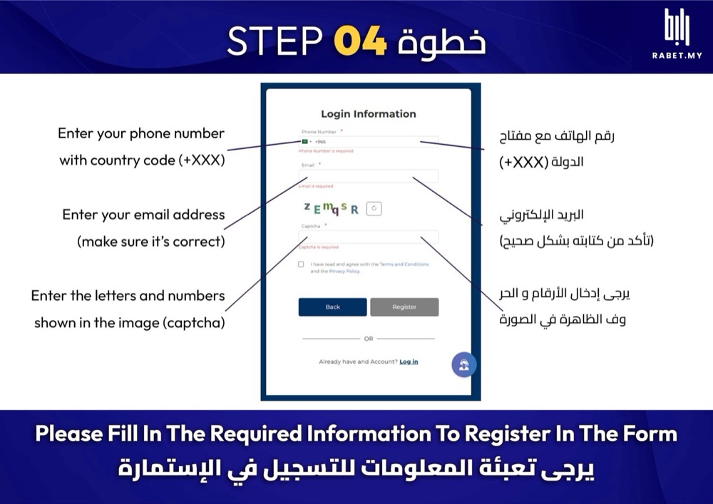 خطوة 4: اكتب جوالك مع مفتاح الدولة، وإيميلك صح، وبعدها الحروف اللي في الصورة.