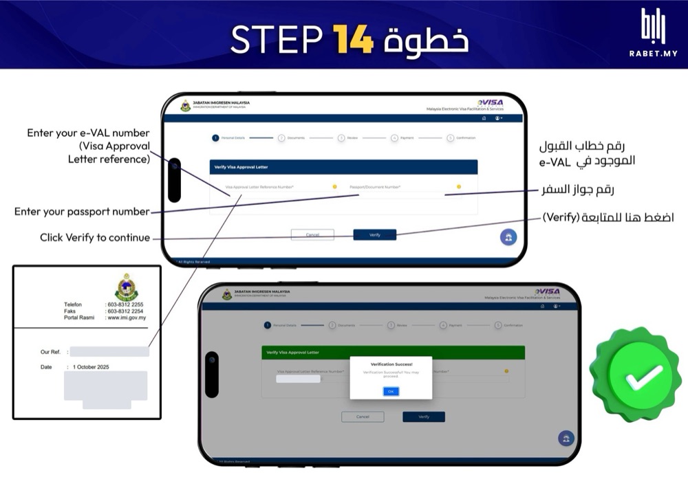 خطوة 14: اكتب رقم الـVAL (مكتوب جنب Our Ref. في الخطاب) ورقم جوازك، واضغط Verify.
